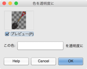 GIMP】画像の背景色を綺麗に消して透明化する u2013 ゆーじのUnity開発日記